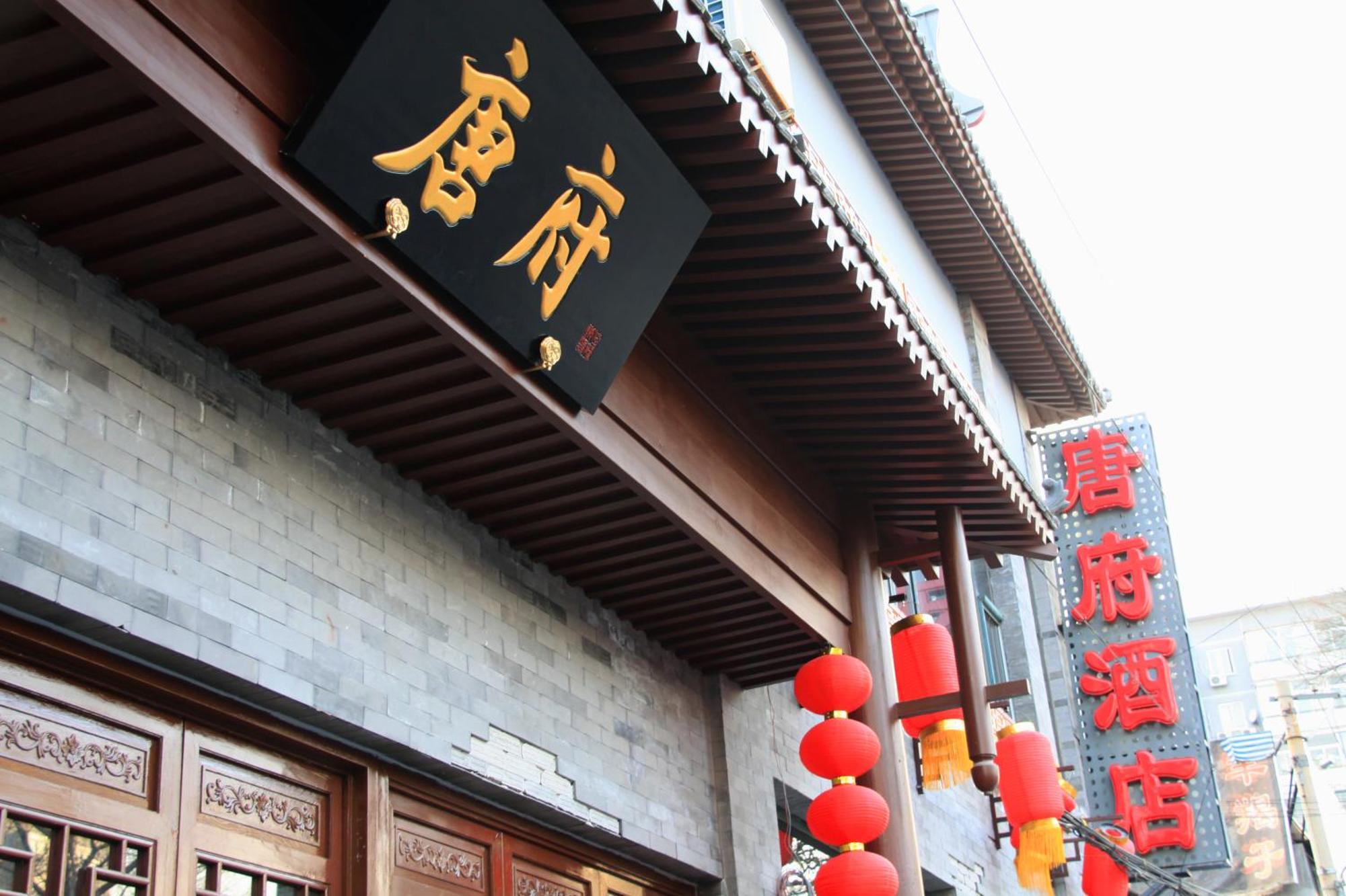 Chinese Culture Boutique Hotel-tangfu,traditional Chinese Theme,heart Of Beijing,near Forbidden City,tiananmen Square,hutongs,metro Access,free Coffee,tea,laundry Hotel Pequim